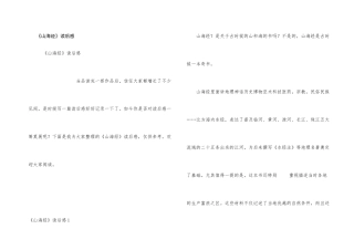 《山海经》读后感