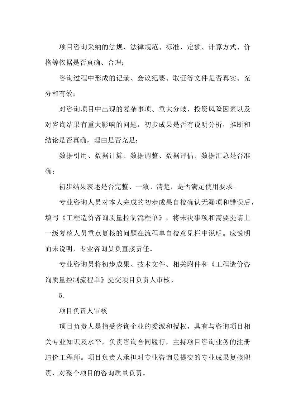 《工程造价咨询质量控制制度》_第2页