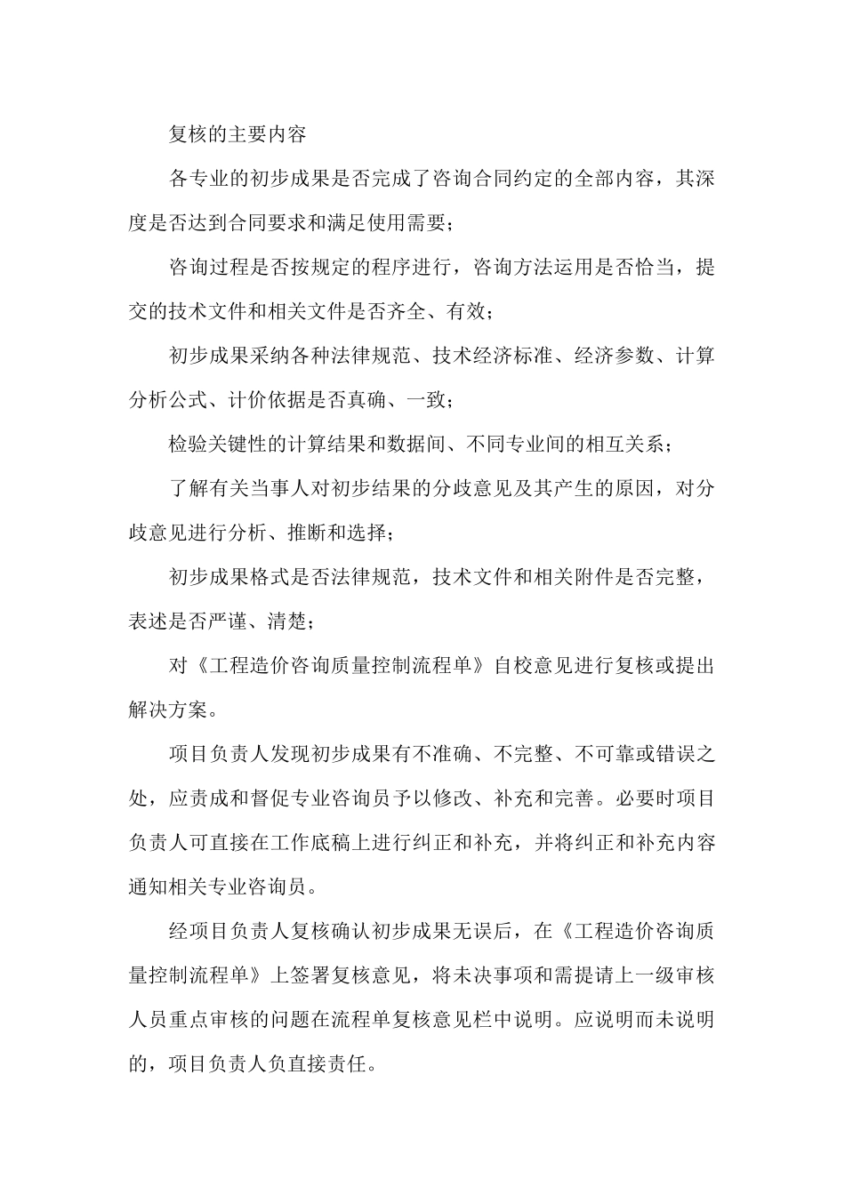 《工程造价咨询质量控制制度》_第3页