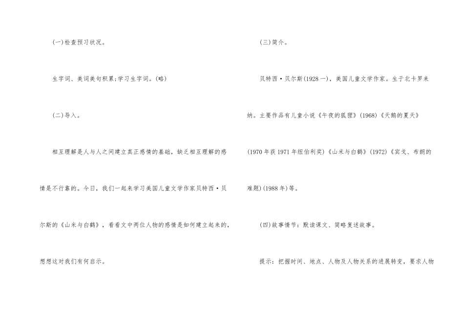 《山米与白鹤》教学设计_第2页