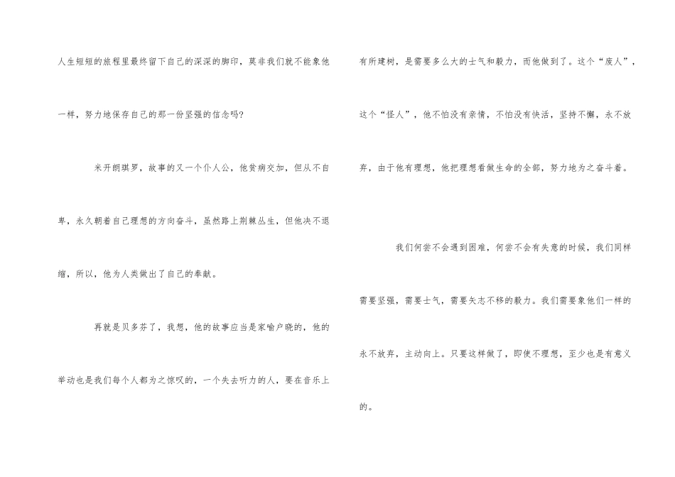 《巨人三传》读后感5篇_第2页