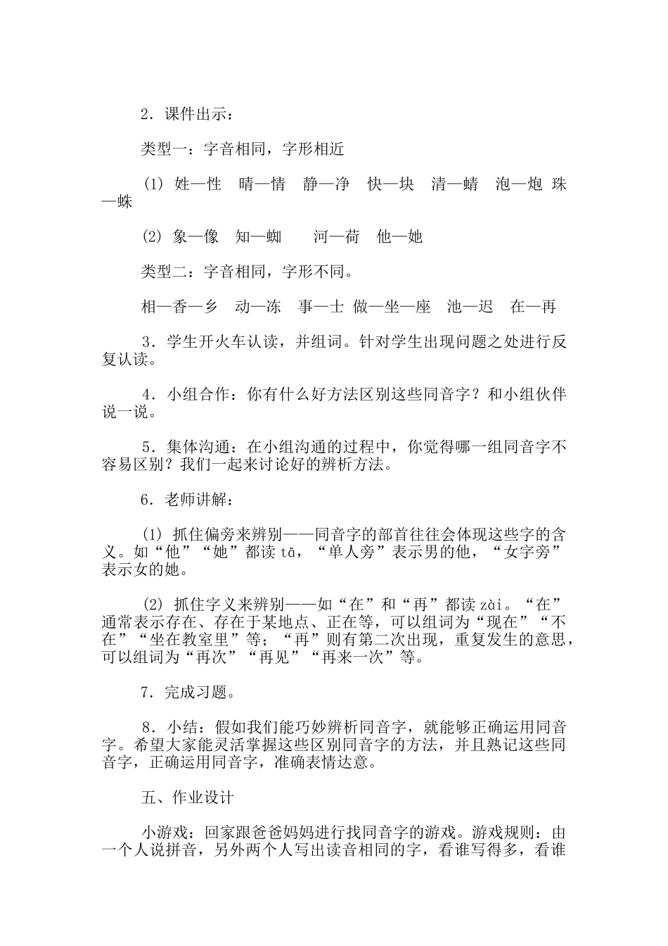 《巧辩形近字与同音字》教学设计_第2页