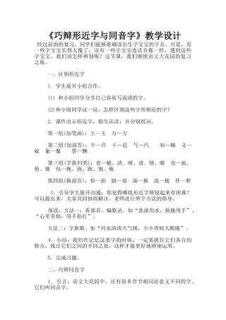 《巧辩形近字与同音字》教学设计