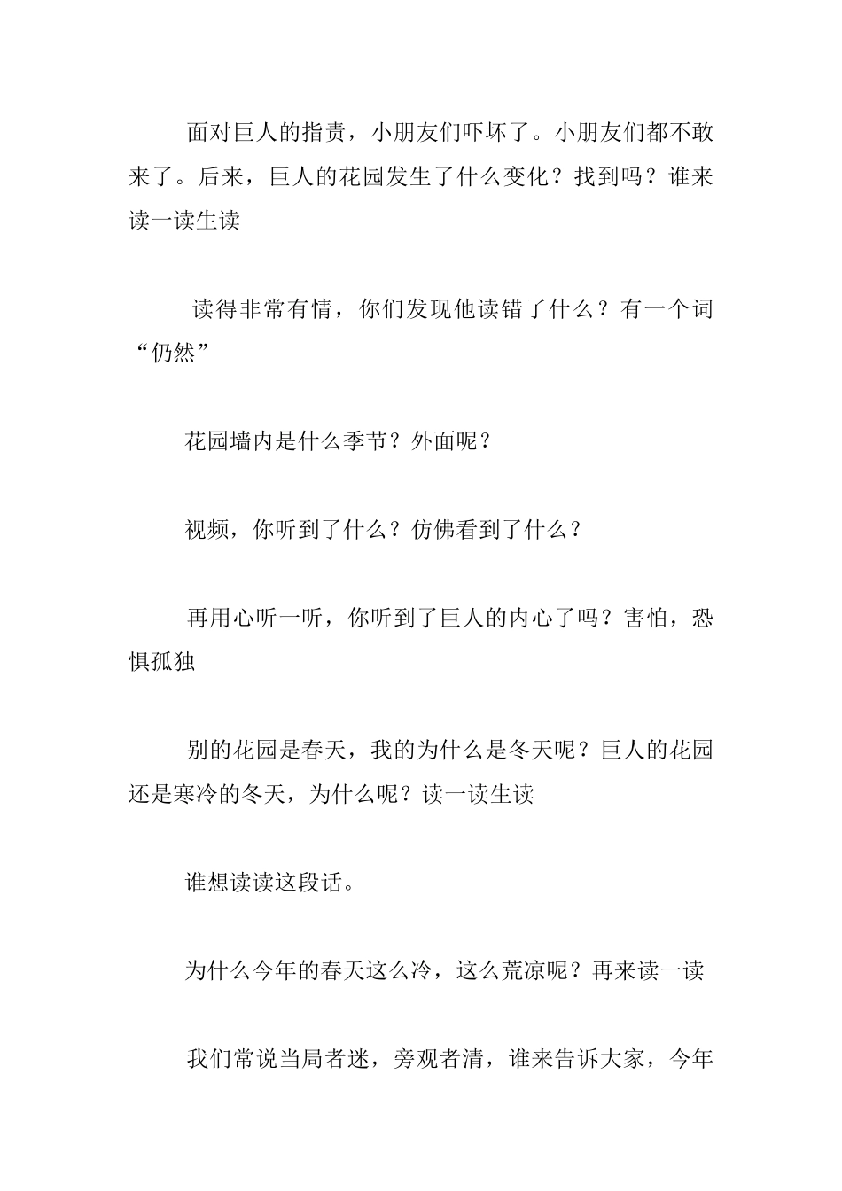 《巨人的花园》听课记录_第2页