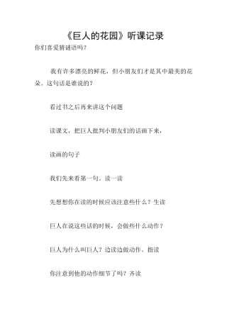 《巨人的花园》听课记录