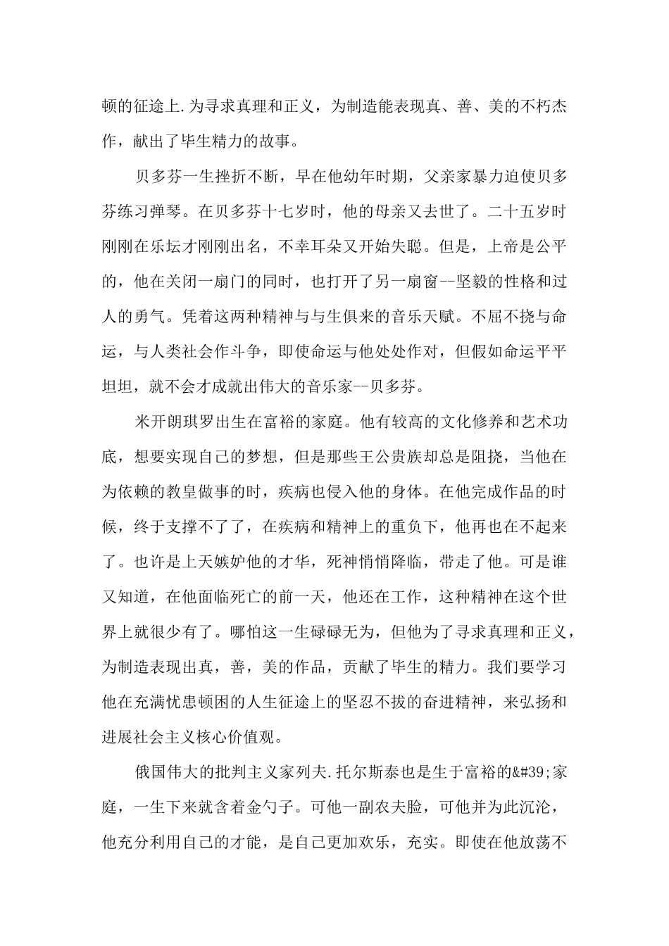 《巨人三传》读书心得_第3页