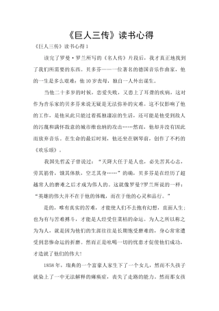 《巨人三传》读书心得