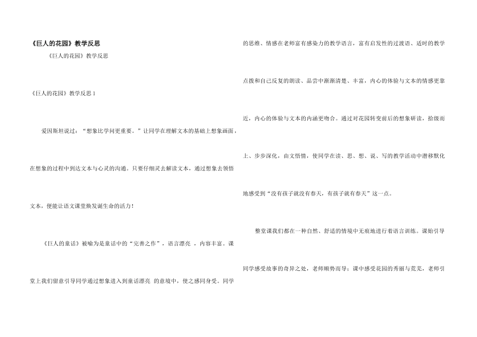 《巨人的花园》教学反思_第1页