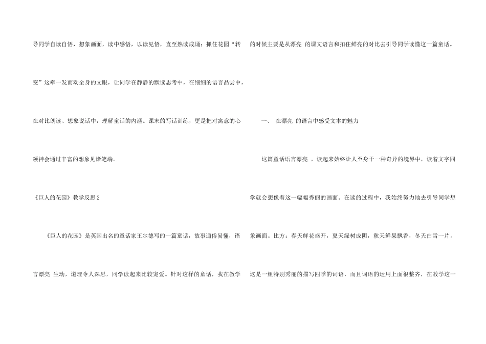 《巨人的花园》教学反思_第2页