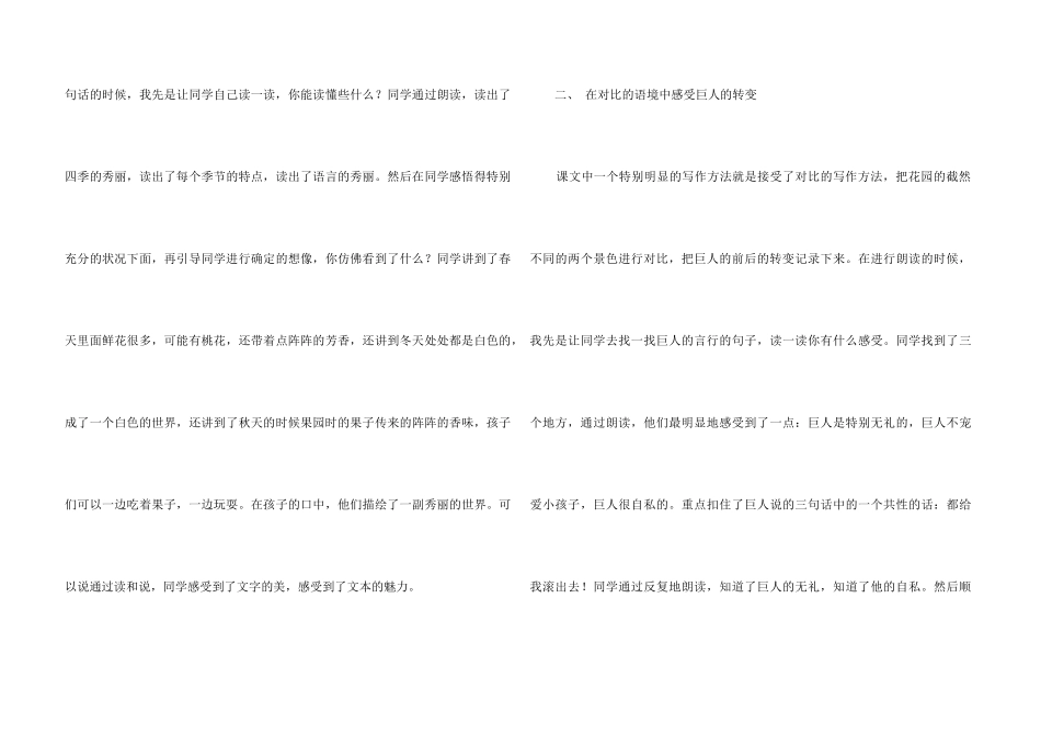 《巨人的花园》教学反思_第3页