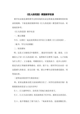《巨人的花园》课堂教学实录