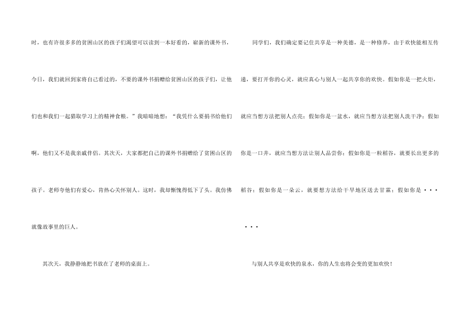 《巨人的花园》读后感_第2页