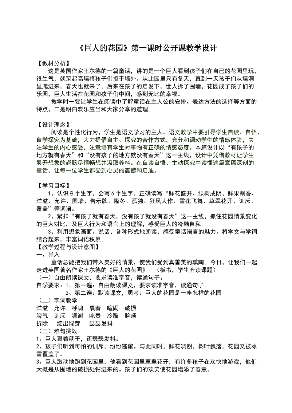 《巨人的花园》第一课时公开课教学设计_第1页