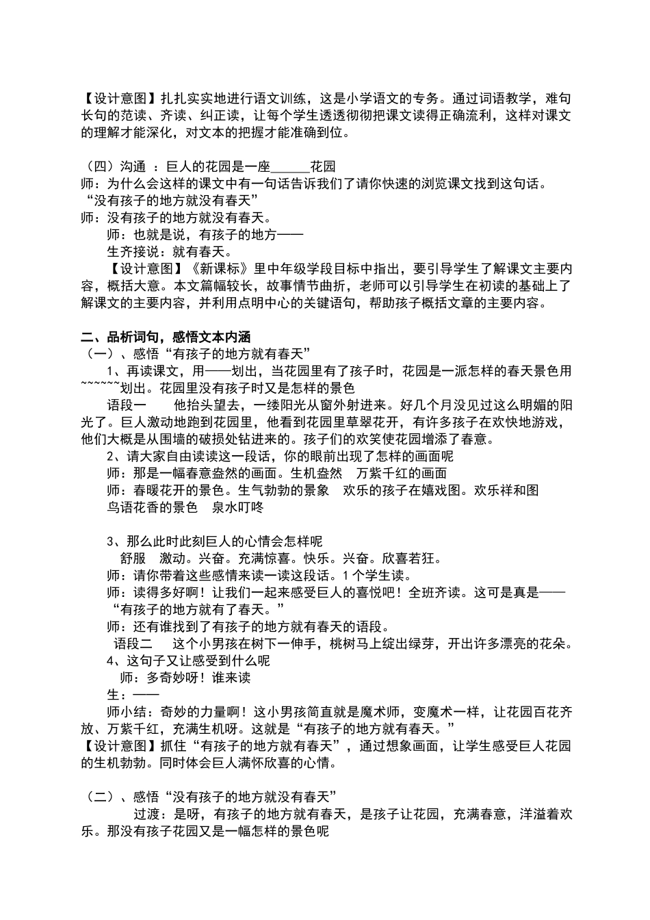 《巨人的花园》第一课时公开课教学设计_第2页