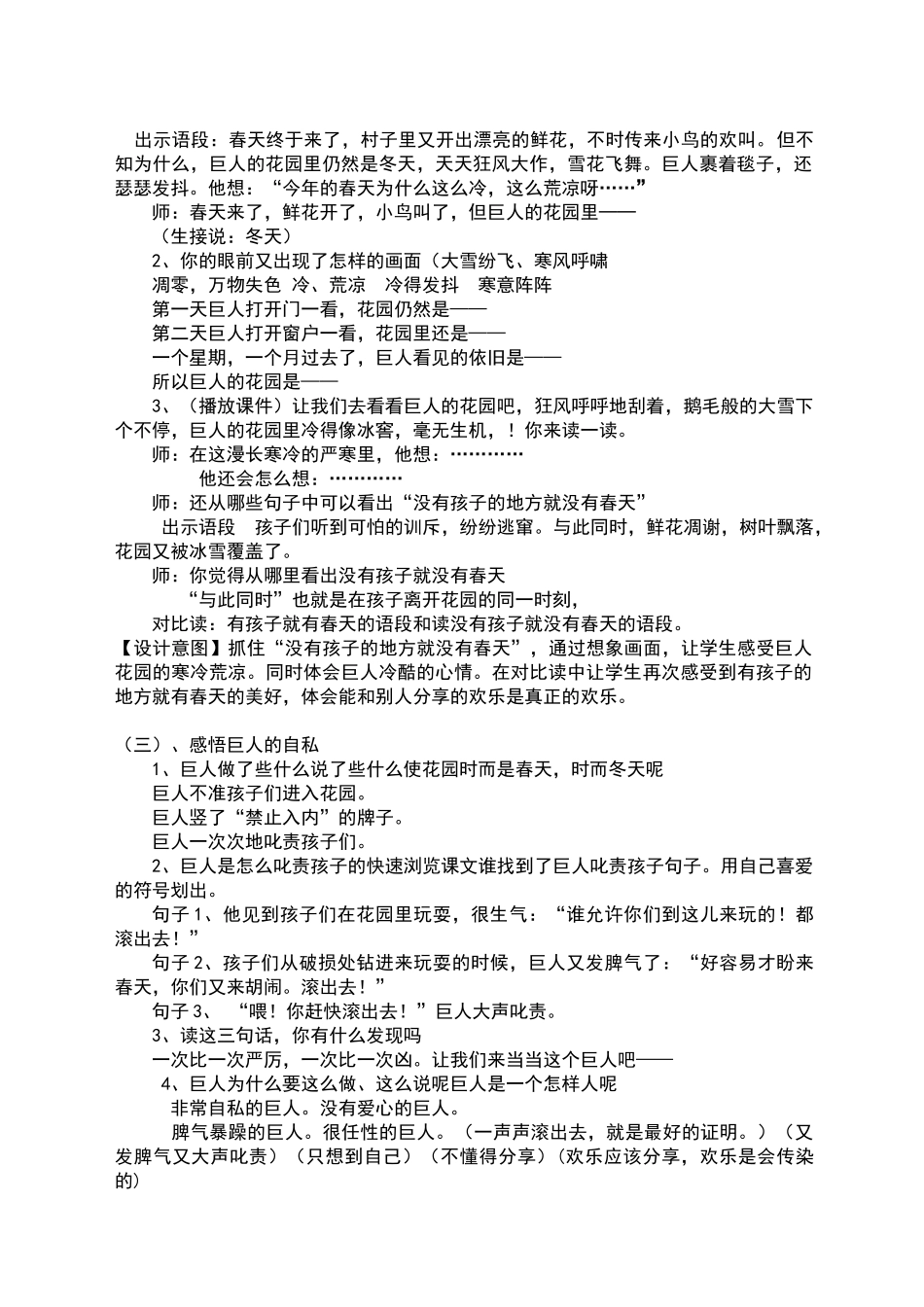 《巨人的花园》第一课时公开课教学设计_第3页