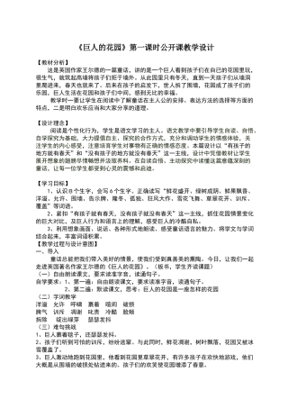《巨人的花园》第一课时公开课教学设计