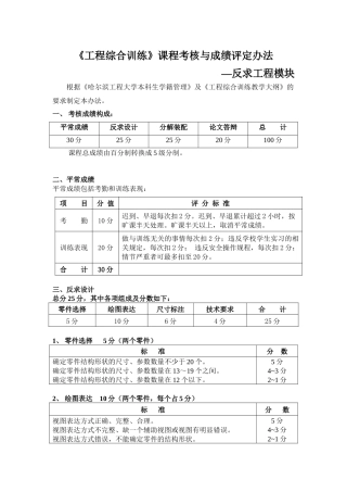 《工程综合训练》课程考核与成绩评定办法