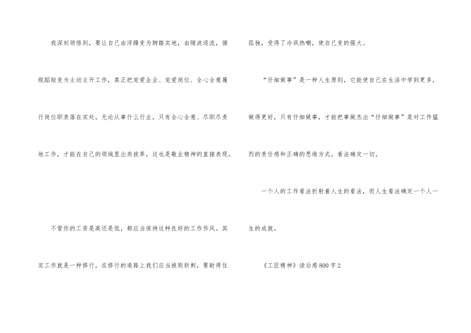 《工匠精神》读后感800字_第3页