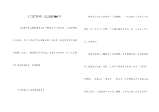 《工匠精神》读后感800字