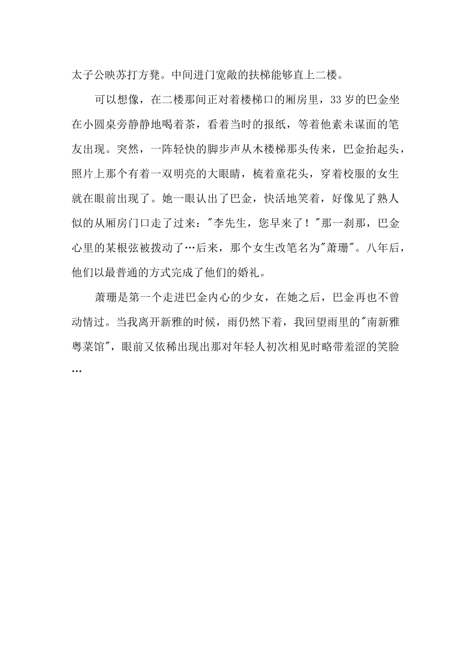 《巴金繁星》读后感范文_第2页