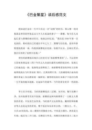 《巴金繁星》读后感范文