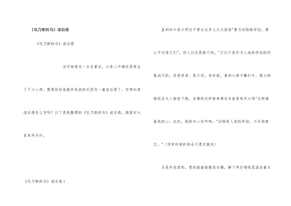 《巩乃斯的马》读后感_第1页