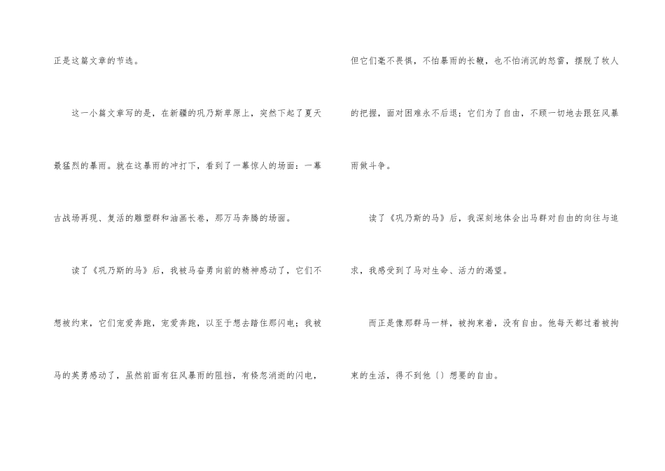 《巩乃斯的马》读后感_第3页