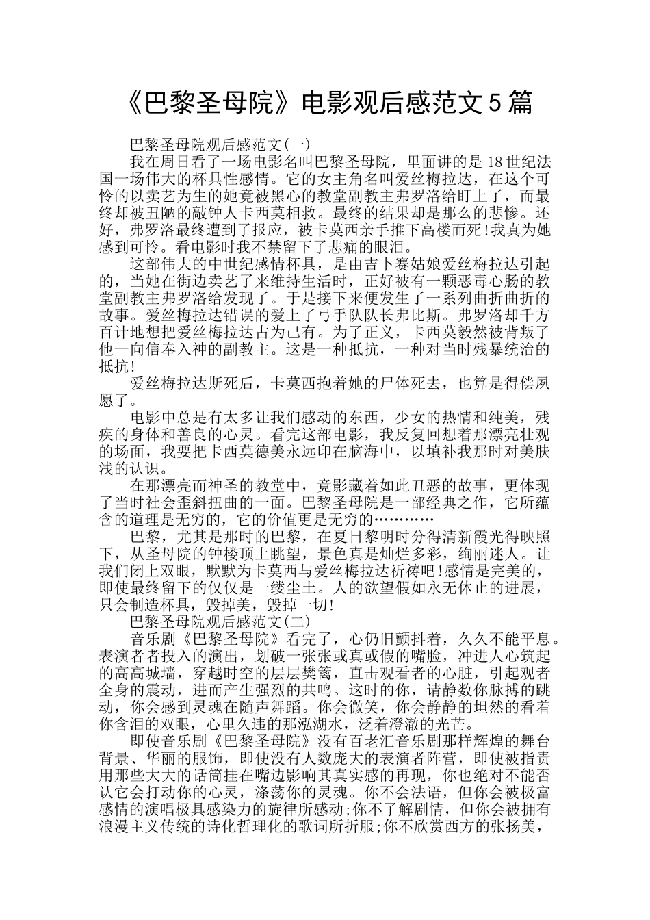 《巴黎圣母院》电影观后感范文5篇_第1页
