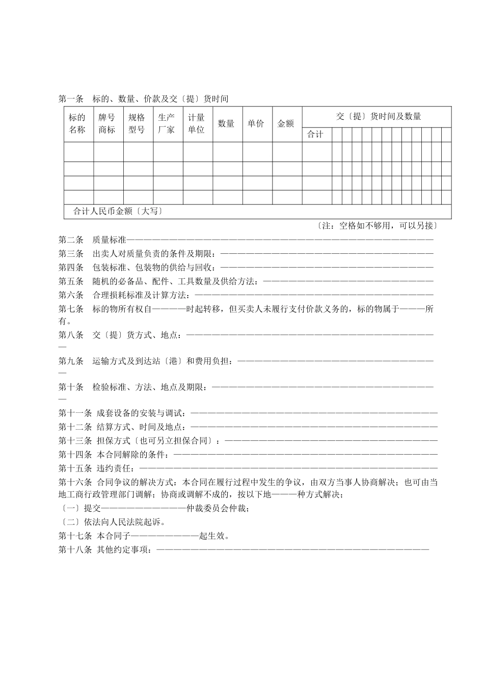 《工业品买卖合同》_第2页