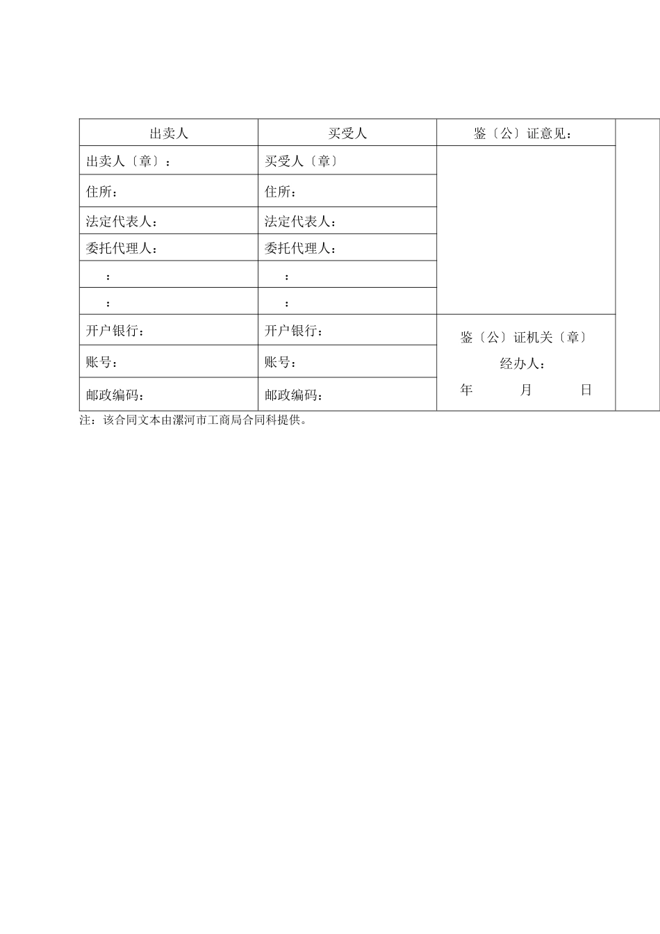 《工业品买卖合同》_第3页