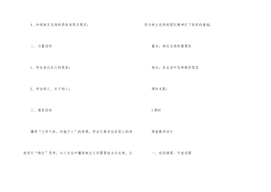 《己所不欲，勿施于人》教学设计_第2页