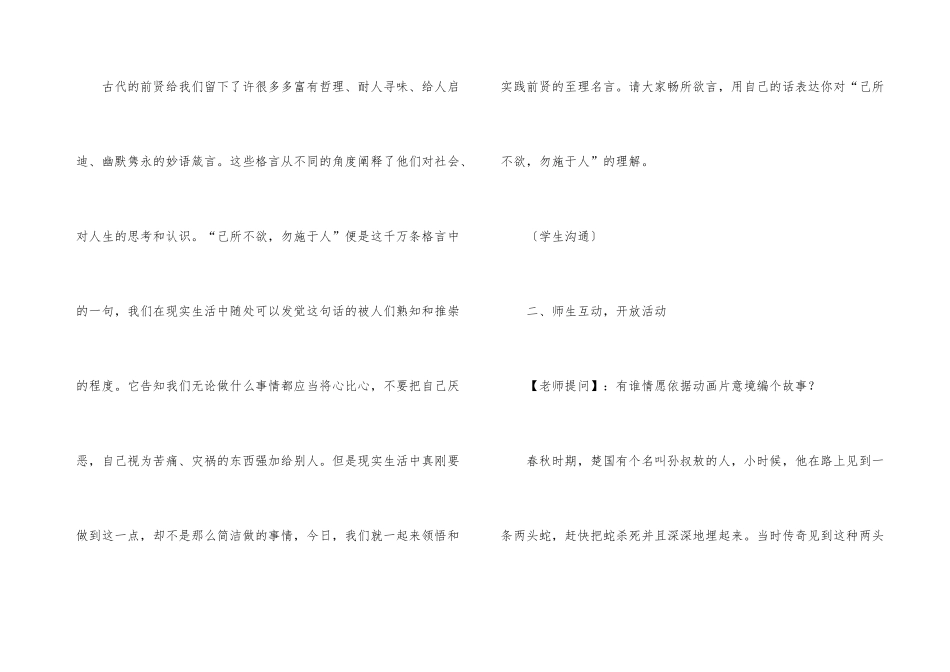 《己所不欲，勿施于人》教学设计_第3页