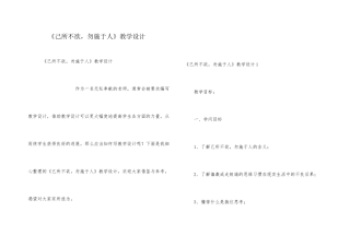 《己所不欲，勿施于人》教学设计