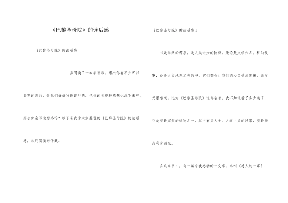 《巴黎圣母院》的读后感_第1页