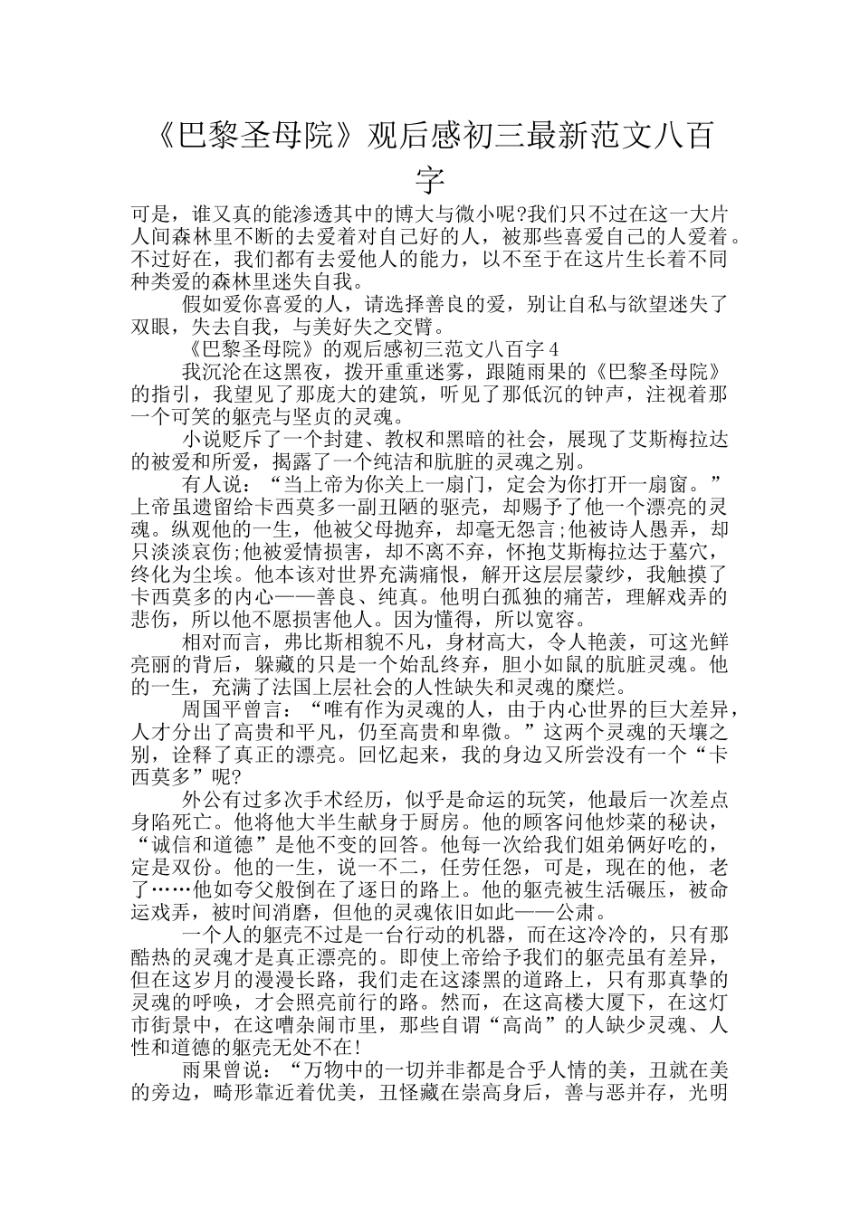 《巴黎圣母院》观后感初三最新范文八百字_第1页