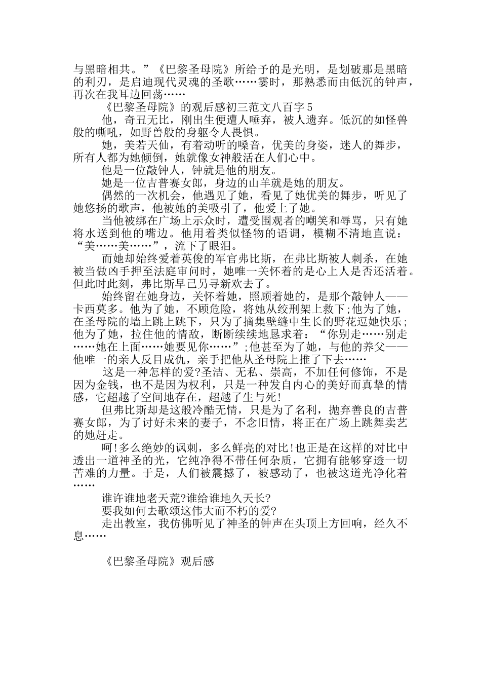 《巴黎圣母院》观后感初三最新范文八百字_第2页