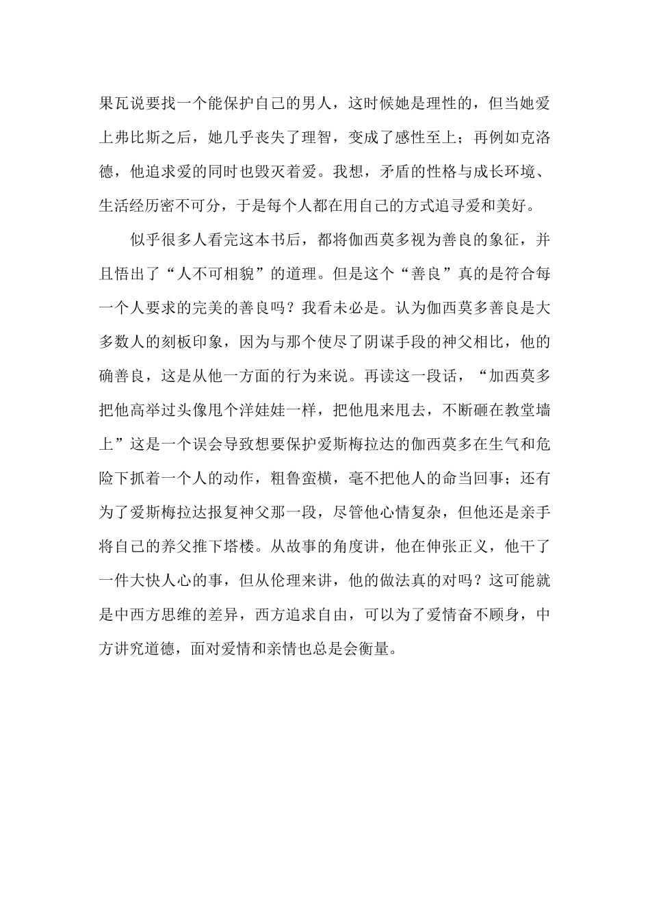 《巴黎圣母院》读后感1000字_第2页