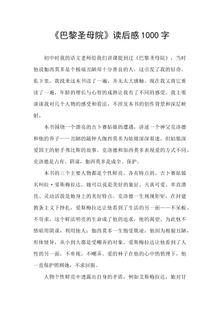 《巴黎圣母院》读后感1000字