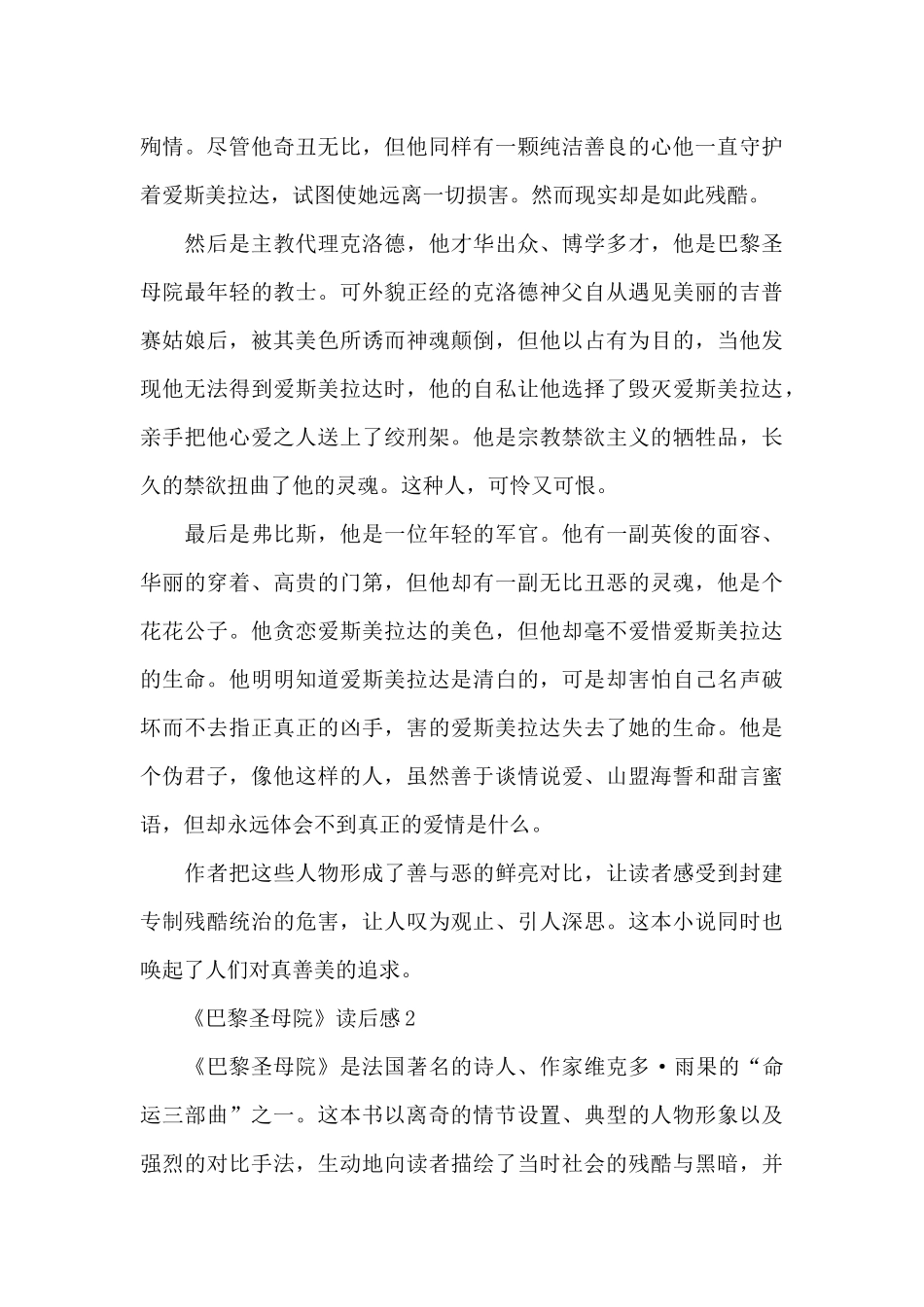 《巴黎圣母院》读后感优秀范文_第2页