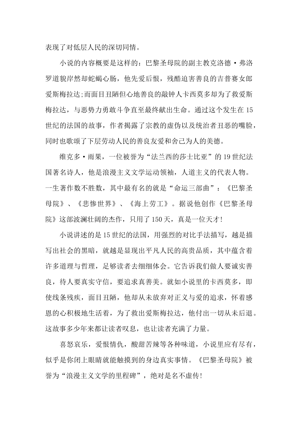 《巴黎圣母院》读后感优秀范文_第3页