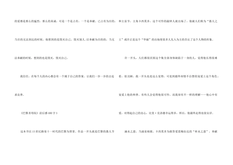 《巴黎圣母院》读后感6篇400字_第3页