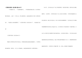《巴黎圣母院》读后感6篇400字