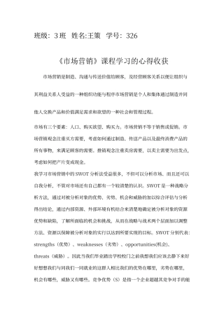 《市场营销》课程学习的心得收获