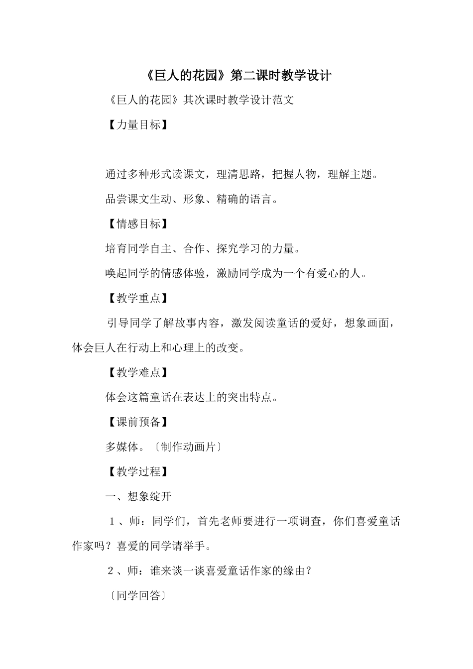 《巨人的花园》第二课时教学设计_第1页