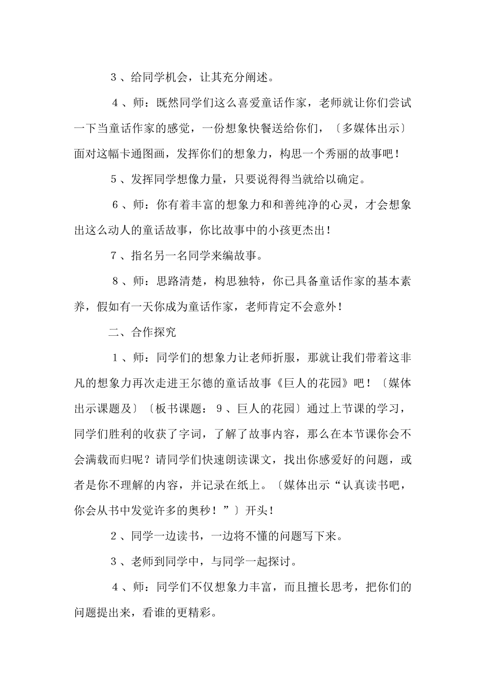 《巨人的花园》第二课时教学设计_第2页