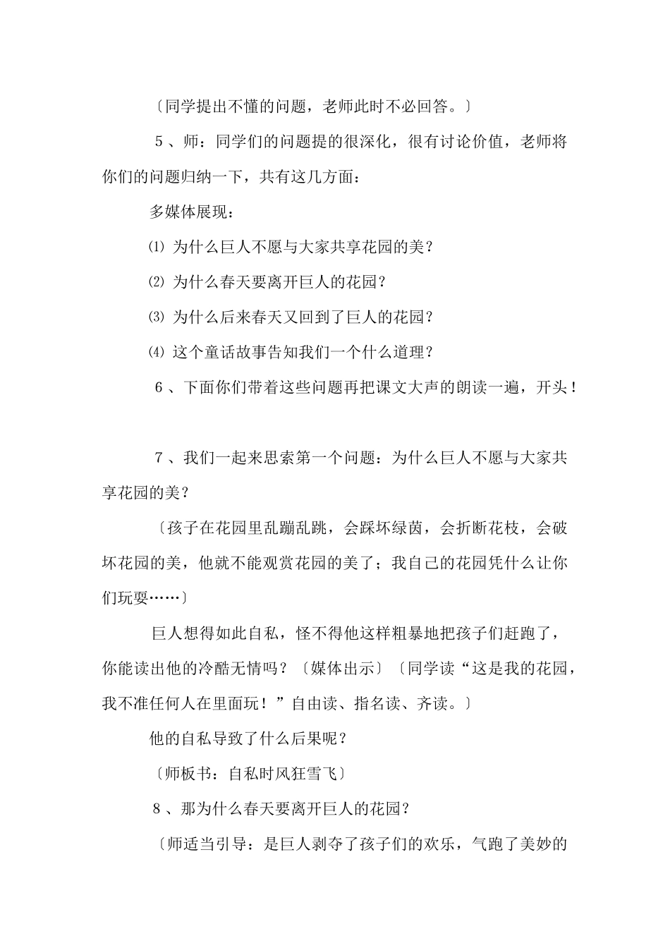 《巨人的花园》第二课时教学设计_第3页