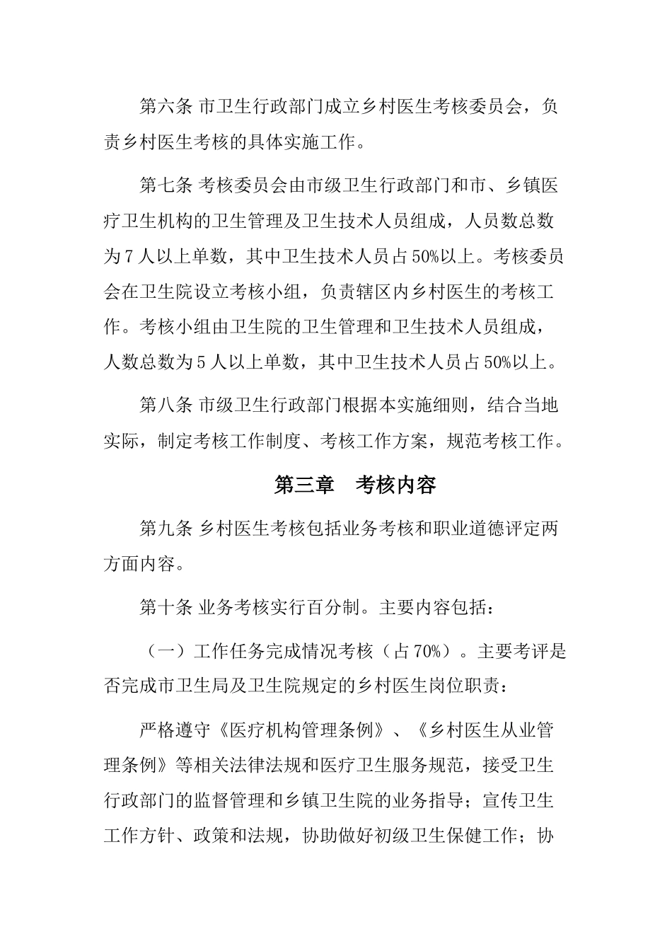 乡村医生考核办法实施细则_第2页