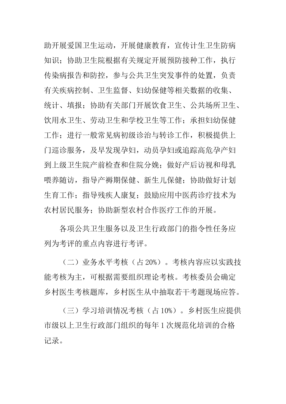 乡村医生考核办法实施细则_第3页