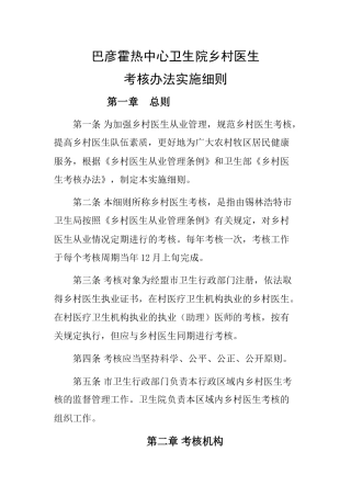 乡村医生考核办法实施细则