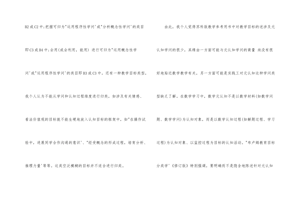 《布卢姆教育目标分类学》读书心得_第2页
